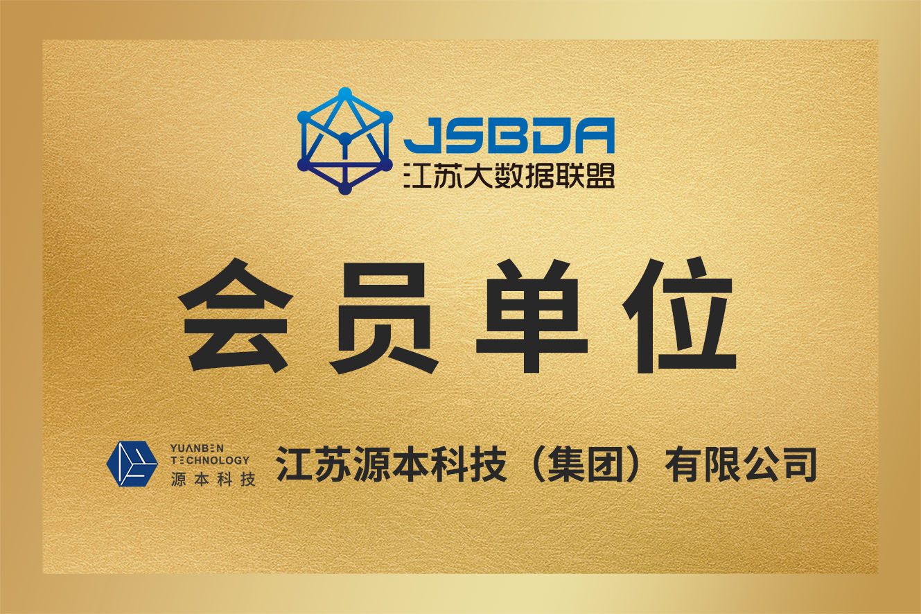 江蘇evo真人视讯科技（集團(tuán)）股份有限公司正式加入江蘇大數(shù)據(jù)聯(lián)盟