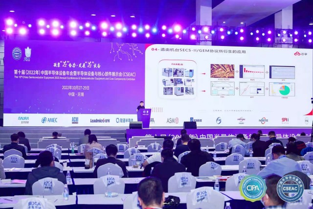 evo真人视讯科技數(shù)智化研究院專家李衛(wèi)民出席第十屆中國半導(dǎo)體設(shè)備年會暨半導(dǎo)體設(shè)備與核心部件展覽會