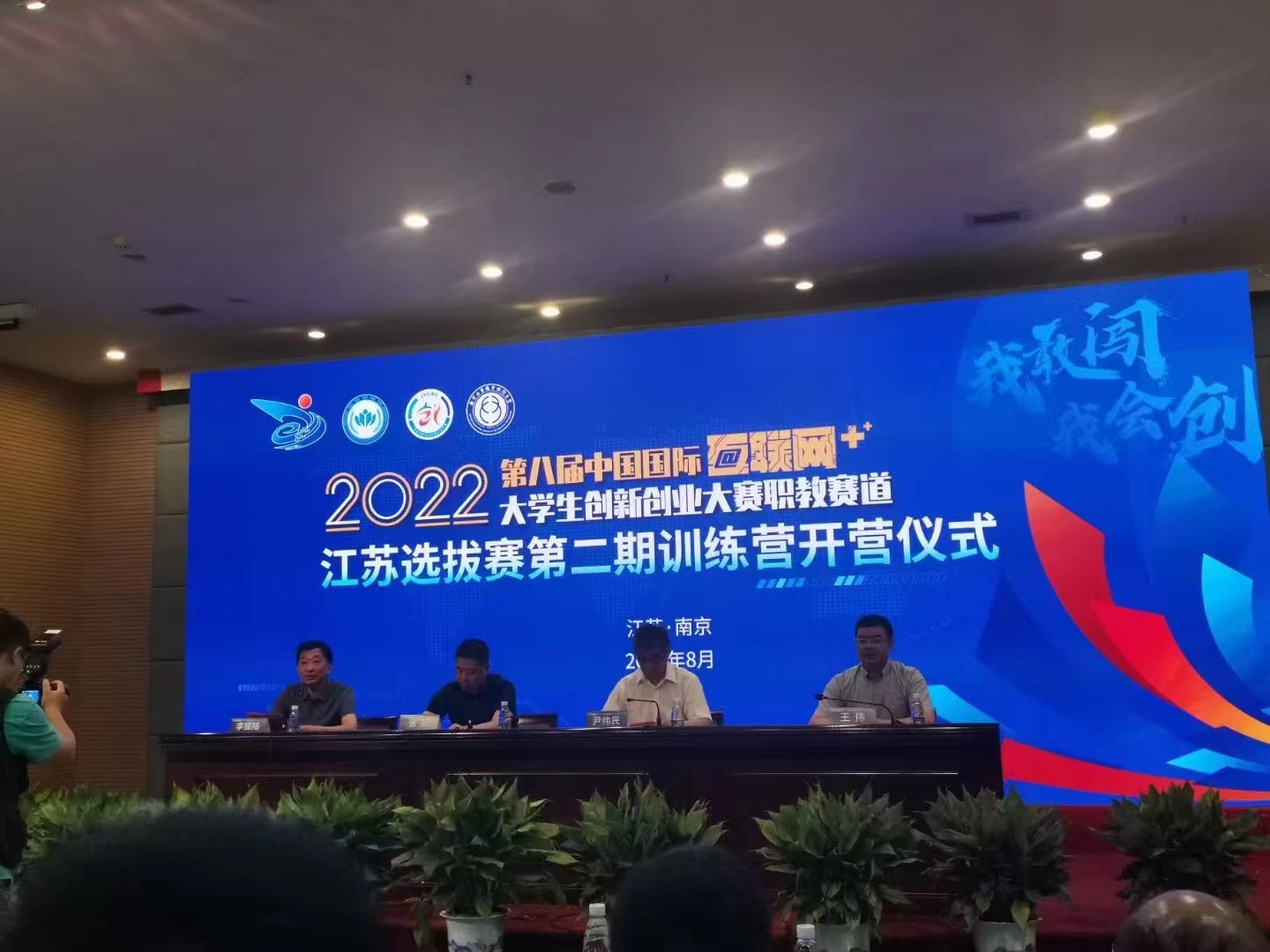 第八屆中國國際“互聯網+” 大學生創新創業大賽訓練營開營 “evo真人视讯科技集團”受邀參與評審