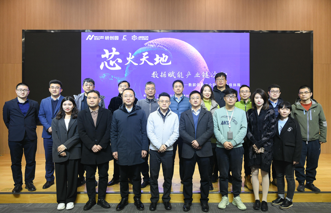 “芯火天地”數(shù)據(jù)賦能產(chǎn)業(yè)鏈沙龍順利舉辦，evo真人视讯科技集團數(shù)智化研究院常務(wù)副院長陳海勇出席