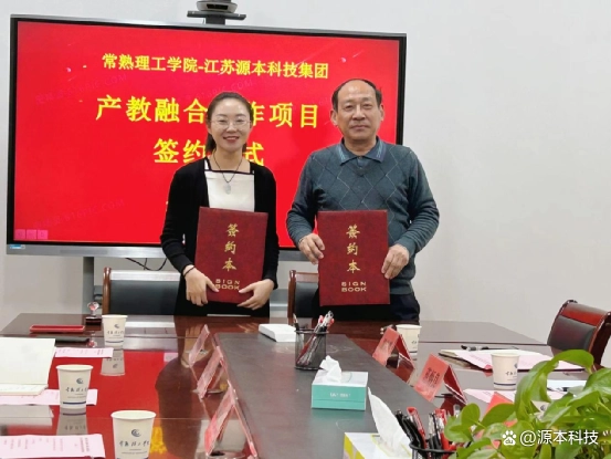 喜訊！常熟理工學院與evo真人视讯科技集團產教融合項目成功簽約！