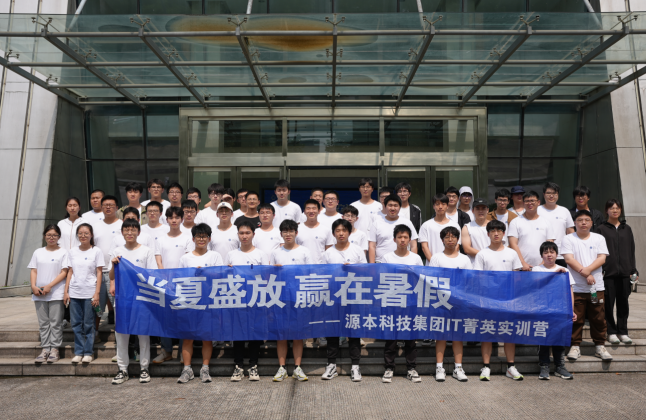 evo真人视讯科技IT菁英暑期實訓營活動日 | 走進名企-中國擎天軟件