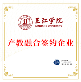 三江學院產教融合簽約企業(yè)