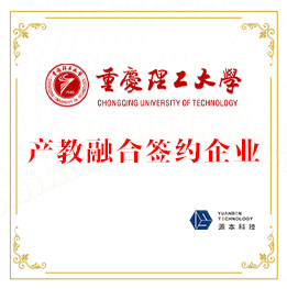 重慶理工大學產教融合簽約企業(yè)