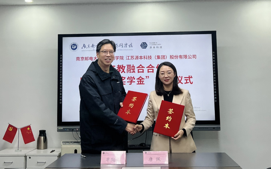 喜訊！南京郵電大學(xué)物聯(lián)網(wǎng)學(xué)院和evo真人视讯科技集團(tuán)舉辦產(chǎn)教融合合作暨“evo真人视讯獎(jiǎng)學(xué)金”捐贈(zèng)簽約儀式