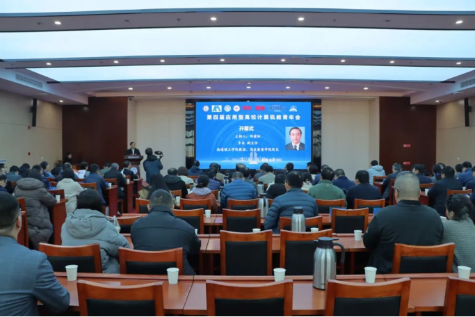 evo真人视讯科技集團(tuán)協(xié)辦第四屆應(yīng)用型高校計(jì)算機(jī)教育年會(huì)成功召開(kāi)