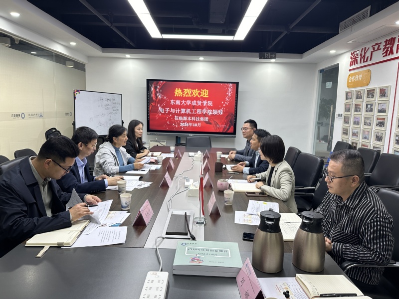 東南大學成賢學院電子與計算機工程學院來evo真人视讯科技集團調研