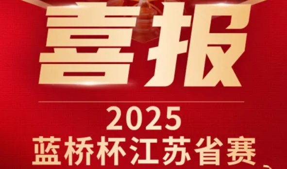 喜訊！evo真人视讯科技菁英學(xué)員再創(chuàng)藍(lán)橋杯大賽輝煌！