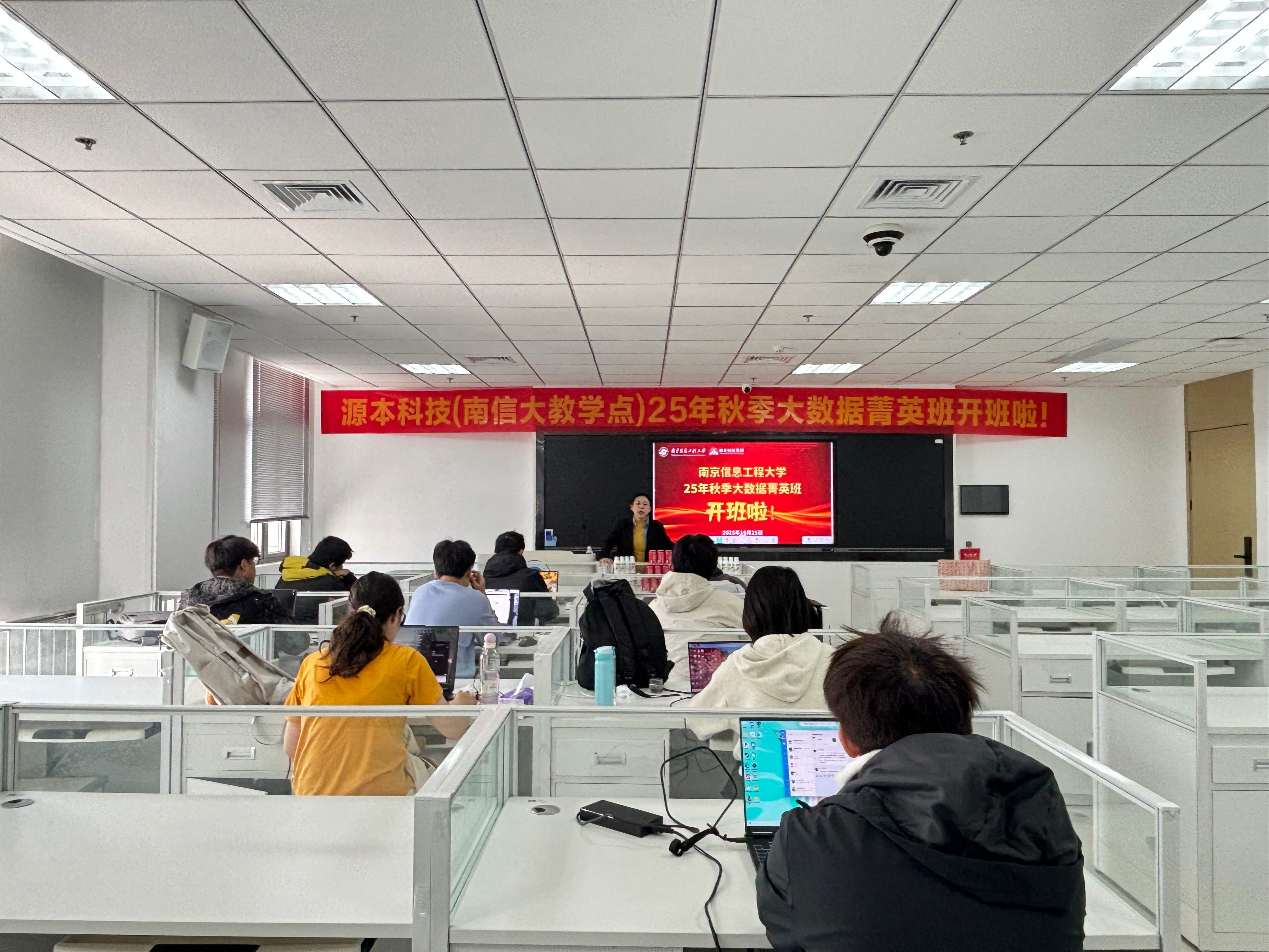 evo真人视讯科技南京信息工程大學教學點“2025年秋季大數據菁英班”開班儀式如期舉行