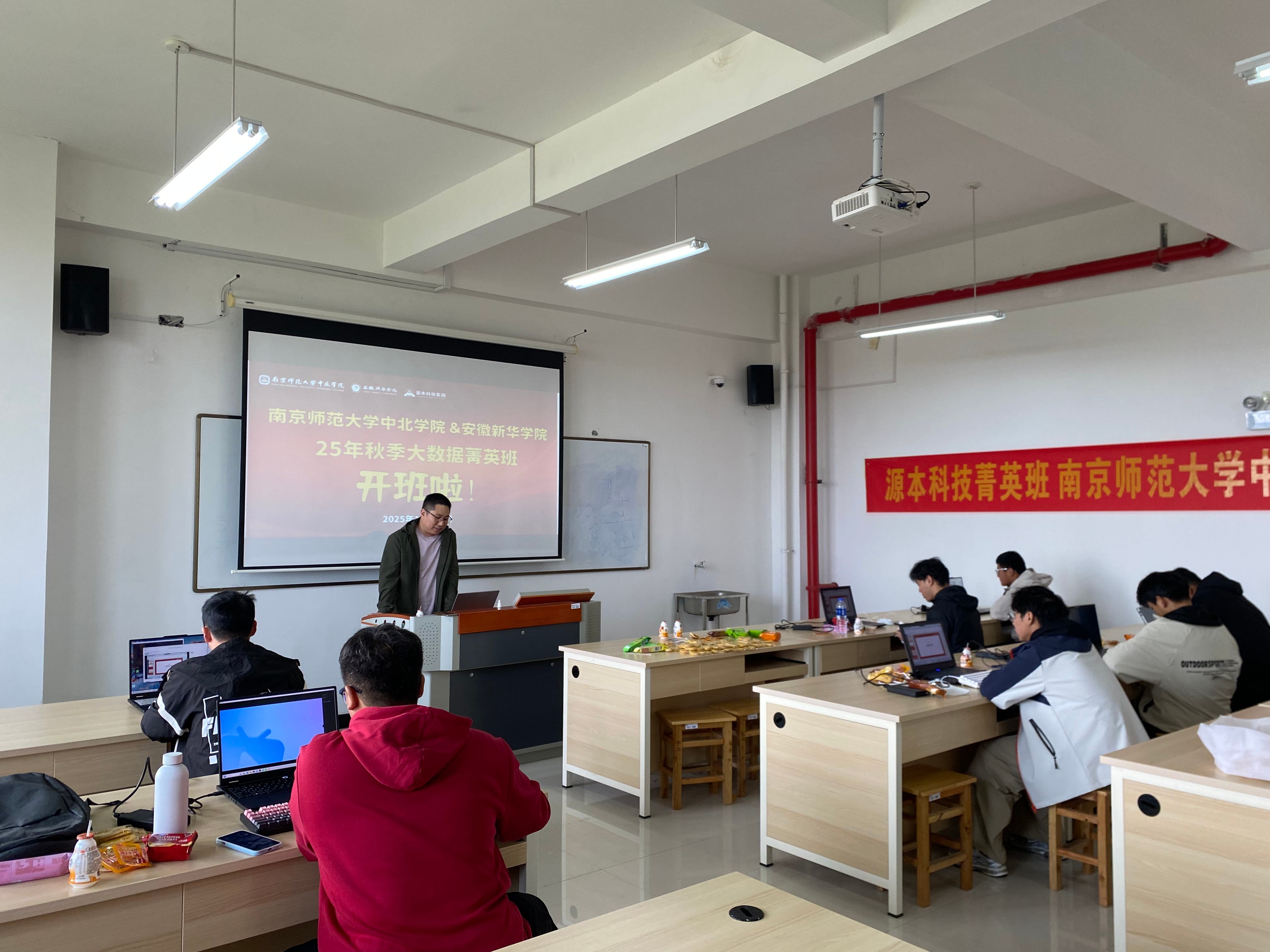 南京師范大學中北學院教學點evo真人视讯科技云原生菁英班開班啦！